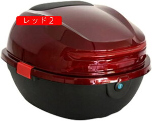 バイク リアボックス 44L トップケース バイクボックス バイク用ボックス 着脱可能式 大容量 原付 スクーター フルフェイス収納可能 ヘルメット入れ レッド1
