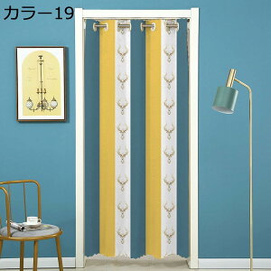 購入15%-30%OFF カーテン アコーディオンカーテン 間仕切りカーテン 間仕切り 仕切り 衝立 カラー25 パーテーション のれん 北欧カーテン おしゃれ シンプル 北欧 ロング 遮光 遮像 目隠し 洗