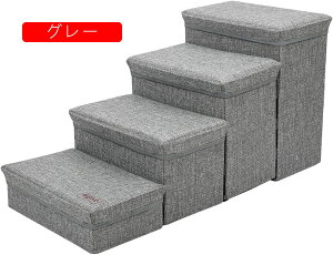 ペット用階段 犬 ドッグステップ 犬用 ペット用 階段 ステップ 4段 踏み台 室内 段差 【収納型ボックス】 折り畳み式 調節可能 省スペース ケガ防止 滑り止め 足腰への負担を軽減 怪我防止