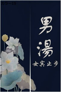 購入15%-30%OFF のれん 湯 和風 風呂 暖簾 幅72×丈120cm 目隠し 遮光 間仕切り ロング おしゃれ 玄関 カラー 風景 キッチン リビング 出入り口 飲食店 カーテン 廊下 居酒屋 店舗 部屋 麻調ポリエ