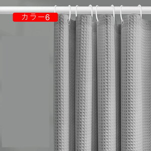 シャワーカーテン 重いお風呂カーテン 布 厚手豪華ホテル仕様 カラー 120x150cm ユニットバス 浴室 脱衣所 120*180 洗面所 窓など仕切り用 目隠し用 飾りバスルームカーテン 一枚多役