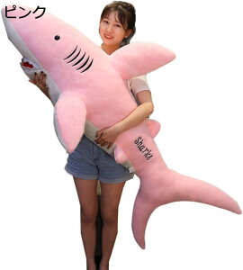 購入15%-30%OFF クール抱き枕 ぬいぐるみ アニマルズ プレミアム 抱き枕 80cm 鮫 かむかむズ 抱き枕 動物 大きい クッション 抱きまくら アニマル かわいい 添い寝まくら ふわふわ だき枕 ピン