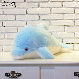 購入15％-30%OFF ぬいぐるみ 70CM イルカっくん 光るぬいぐるみ 30cm 特大 クリスマス プレゼント お誕生日 ぬいぐるみ 大 大きい ぬいぐるみ 手触りふわふわ 動物ぬいぐるみ 抱き枕 女性 母の日 クリスマス 女の子 店飾り ブルー 巨大 ぬいぐるみ おもちゃ