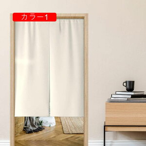 間仕切りカーテン 断熱保温 暖簾 A75*110cm 180cm丈 のれん おしゃれ 突っ張り棒 カーテン ハトメ オーダー可 ロング 間仕切り 北欧 冷気遮断 目隠し 遮光 無地 遮音 階段 脱衣所
