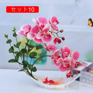 フェイクフラワー 胡蝶蘭 造花 卓上 花束 造花セット ブーケ アートフラワー 枯れない花 鉢植え 盆栽 キレイ リアル インテリア リビング 玄関 置物 部屋飾り 開店祝い 母の日プレゼント 新