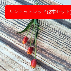 チューリップ 造花 アートフラワー 枯れない花 リアル 花束 人工植物鑑賞 フェイクフラワー ウェディングブーケ おしゃれ 美しい インテリア 置物 玄関飾り デコレーション 撮影道具 感謝の