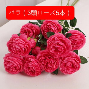 5本セット 造花 ローズ フェイクフラワー バラの花束 ブーケ 枯れない花 綺麗 ロマンティック アートフラワー インテリア 記念日 バランタイン プレゼント お祝い リビング 玄関 ウエディン