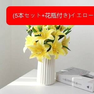 ユリ 造花 フェイクフラワー 花束 枯れない花 綺麗 リアル フェイクフラワー アートフラワー ウェディングブーケ インテリア 転居 退職 お見舞い プレゼント お祝い テレビ台 テーブル 玄関