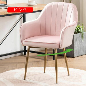 ダイニングチェア 肘付き 回転 肘付 1脚 おしゃれ 疲れにくい 金脚 ゴールド 回転チェア 1pcs ダイニング チェア 回転式 リビング 椅子 ベロア ダイニングチェア 回転 肘付き 回転チェアー
