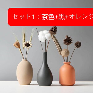 花瓶 陶器 フラワーベース 花器 一輪挿し 北欧 おしゃれ 3つセット 和風花瓶 シンプル 小さい フラワーベース セット インテリア 造花 水栽培 花瓶 プレゼント ギフト (セット3:茶色+青+オ