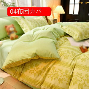 掛け布団カバー かわいい 無地 掛けカバー シングル 優しい肌触り 柔らかい 通気 綿 四季通用 布団カバー 肌触りの良い 寝具カバー ピーチスキン加工 掛けふとんカバー 羽毛布団カバー 掛け