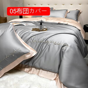 掛けふとんカバー シングル 北欧風 セミダブル ダブル B1.8M 掛け布団カバー 綿 布団カバー 掛カバー 通気性 肌にやさしい ナチュラル 洗える 洗濯可 くすみカラー 掛けふとんカバー 羽毛布団