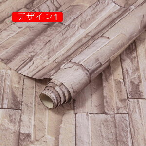 壁紙シール ウォールステッカー のり付き レンガ調 タイル調 石目調 DIY 補修 傷隠し リフォーム 賃貸 店舗 リビング 寝室 張り替え アクセント 模様替え デザイン5 おしゃれ かっこいい ホ