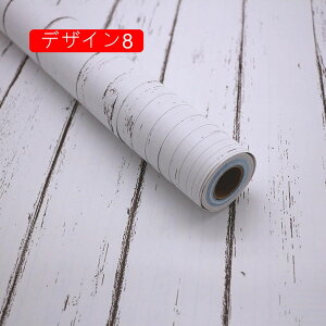 壁紙シール 木目調シート リメイクシート はがせる壁紙 接着剤不要 DIYシート 防水 防カビ ウォールステッカー 木目 白 厚みの強化 45cm*10m 立体感 防汚 耐熱 はがせる壁紙 おしゃれ