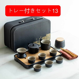 携帯用 旅行ティーセット 和風 茶器 耐熱 携帯用 おしゃれ 手描き 茶の入れ お茶出し セラミック 湯呑セット 急須 中華風 贈り物 ギフト 紅茶 麦茶 中国茶 自宅用 家庭用 来客用 ギフトバッグ