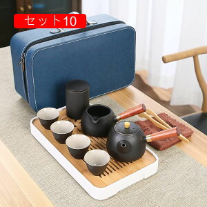 番茶器セット 急須 旅行茶具 携帯用セット 中国茶器セット 茶器揃 茶皿 耐熱 茶の入れ お茶出し コンパクト 軽量 シンプル 和風 手作り 車載 登山 会社 通勤 贈り物 ギフト 紅茶 麦茶 中国茶