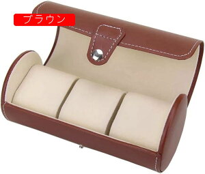 腕時計収納ケース 3本用 ウォッチケース コレクションケース PUレザー 円筒形 防塵 持ち運び 便利 腕時計ボックス 母の日 父の日 プレゼント アクセサリー収納 旅行 出張 3本 ブラウン