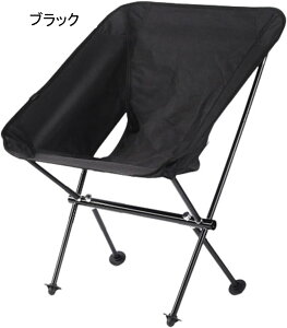 アウトドアチェア 折りたたみ キャンプ椅子 ローチェア 耐荷重150kg コンパクト イス 超軽量 携帯便利 ハイキング お釣り 登山 バーベキュー 収納バッグ付き