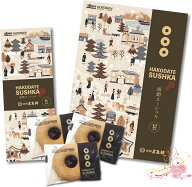 御中元ギフト 函館スーシュカ クッキー 誕生日 製造工場直送 ギフト プレゼント 御中元 北海道産 お土産 …