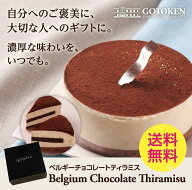 ベルギーチョコレートティラミス ケーキ 濃厚 誕生日 誕生日ケーキ バースデー 函館 北海道産 ベルギー …