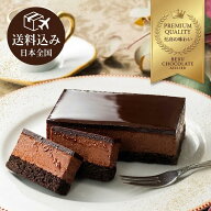 敬老の日ギフト 敬老の日 早割 ベルギーチョコレートケーキ 誕生日 誕生日ケーキ バースデー バースデー…