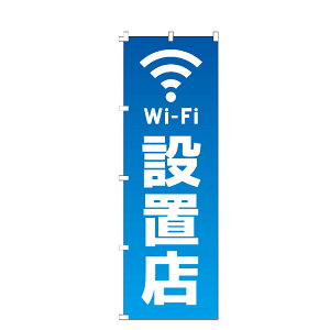 �̂ڂ�� Wi-Fi�ݒu�X �̂ڂ� ����
