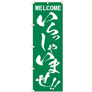 �̂ڂ�� ��������Ⴂ�܂�WELCOME �̂ڂ� ����