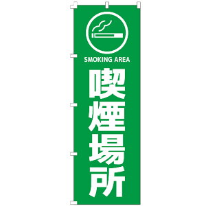 ̂ڂ iꏊSMOKING AREA i ΂ ACRX dq΂ dq^oR ։ ֎~ GA ̂ڂ