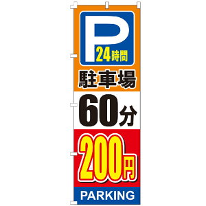 �̂ڂ�� ���ԏ�60��200�~ �p�[�L���O P �̂ڂ�