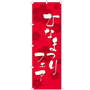 �̂ڂ�� �ЂȂ܂�t�F�A �̂ڂ� ����