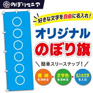 のぼり旗 オーダーメイド 自由に名入れ オリジナル 印刷 のぼり ライトブルー 水色背景 フォント色変更可…