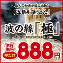 【うどん】 五島うどん【送料無料】 波の絲「極」（五島手延うどん200g×3袋〈7.5人前〉＋あごだしスープ8袋）限定販売。5セット以上で「うどんすくい」プレゼ... ランキングお取り寄せ