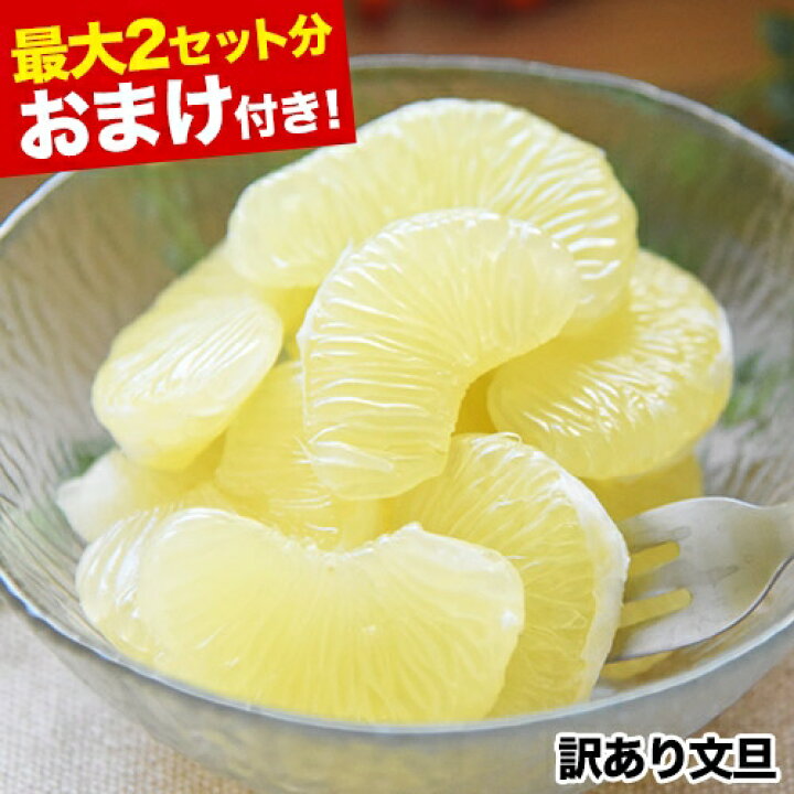 楽天市場】【2セット購入で+1セット増量】 文旦 送料無料 熊本県産 訳 