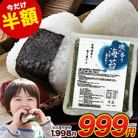 【半額】海苔 乾き訳あり 海苔 わけあり のり 国産 有明海産 たっぷり 全型 20枚 入り 送料無料 (半切40枚分に相当) 乾物 乾燥海苔 乾海苔 セール 見切り品 《7-14営業日以内に出荷予定(土日祝日除く)》|