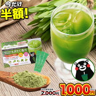 【半額★1000円ポッキリ】 もぎたて青汁 30包 朝摘み 国産 もぎたて 青汁 大麦若葉 送料無料 飲みやすい …