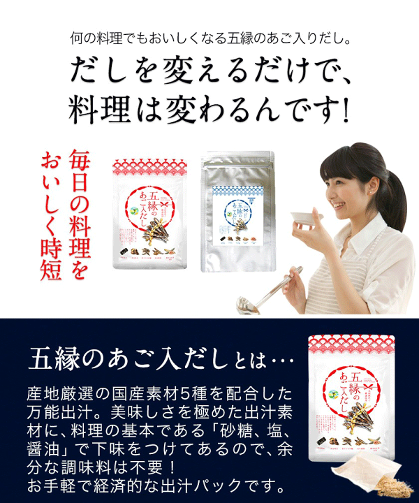 五縁のあご入だし　五縁のあごだし　10袋　新品未開封　賞味期限2026年10月 五縁のあご入だし 九州産あご 240g(8g×30包)《3-7営業日以内に