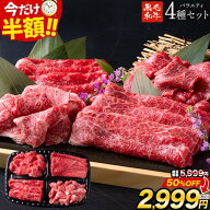 【半額SALE⇒2999円】 黒毛和牛 4種 セット 400g 牛肉 食べ比べ お中元 福袋 赤身 ウデ モモ バラ 切り落…