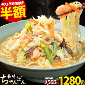 【5時間限定★半額1280円】 長崎ちゃんぽん 6食入 (2食×3袋) スープ付き チャンポン麺 ご当地グルメ お取り寄せ ラーメン 送料無料 《7-14営業以内発送予定(土日祝除) 》|
