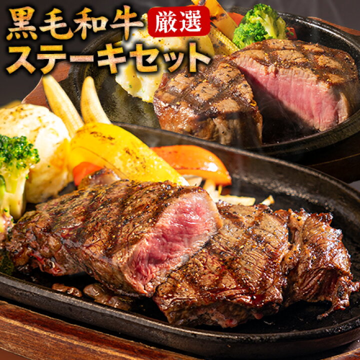 楽天市場】黒毛和牛 サーロイン ヒレ ステーキ 2枚 450g 送料無料 九州 