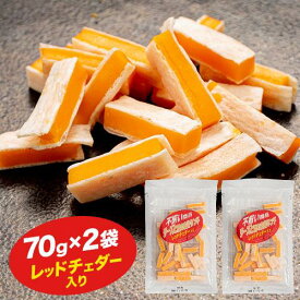 チーズ おつまみ レッドチェダー 70g×2袋 送料無料 買い回り ポイント消化 1000円ポッキリ 訳あり おためし 酒のつまみ おつまみ お菓子 おかしちーず メール便 7-14営業日以内に出荷予定(土日祝日除く)