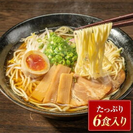牛骨ラーメン 6人前 送料無料 牛骨 ラーメン 6食セット 生麺 取り寄せ 買い回り らーめん 液体スープ ご当地ラーメン 《3-7営業日以内に発送(土日祝日除く)》|