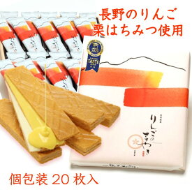 信州銘菓りんごのささやき　20枚入【お菓子 お取り寄せ スイーツ おみやげ りんごお菓子 りんご　クッキー ウエハース 洋菓子 長野土産　林檎　りんごチョコ　サクサク　素材　こだわり　長野県産　蜂蜜　栗　小麦粉　お歳暮　お年賀　取り寄せ　ギフト　あいさつ】