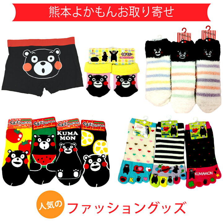 楽天市場 送料無料 くまモンモコモコソックス 2足セット 靴下 くまモン キャラクター 冷え性 熊本よかもんお取り寄せ