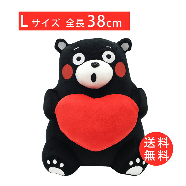 楽天市場】【送料無料】くまモン ぬいぐるみ ハート Lサイズ お座り 