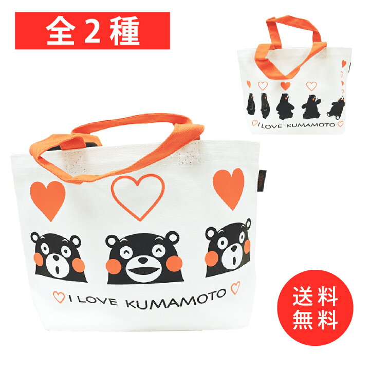 楽天市場】【送料無料】くまモン キャンバスランチトート ランチバック 