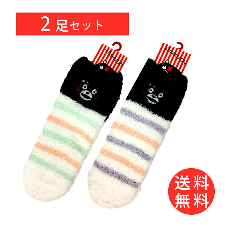 楽天市場 送料無料 くまモンモコモコソックス 2足セット 靴下 くまモン キャラクター 冷え性 熊本よかもんお取り寄せ