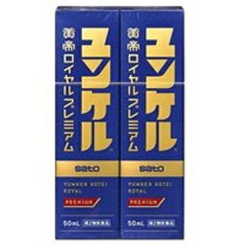 【第2類医薬品】ユンケル黄帝液ロイヤルプレミアム 50mL×2本入 （佐藤製薬）