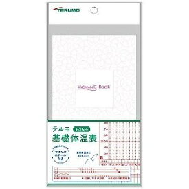 テルモ基礎体温表WOMAN℃ BOOK 1冊◆定形外郵便