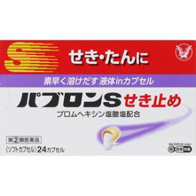 【指定第2類医薬品】パブロンSせき止め 24カプセル（大正製薬）◆追跡番号あり