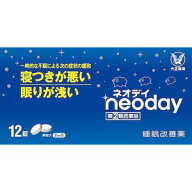 【指定第2類医薬品】ネオディ（neoday）12錠（大正製薬）※定形外郵便